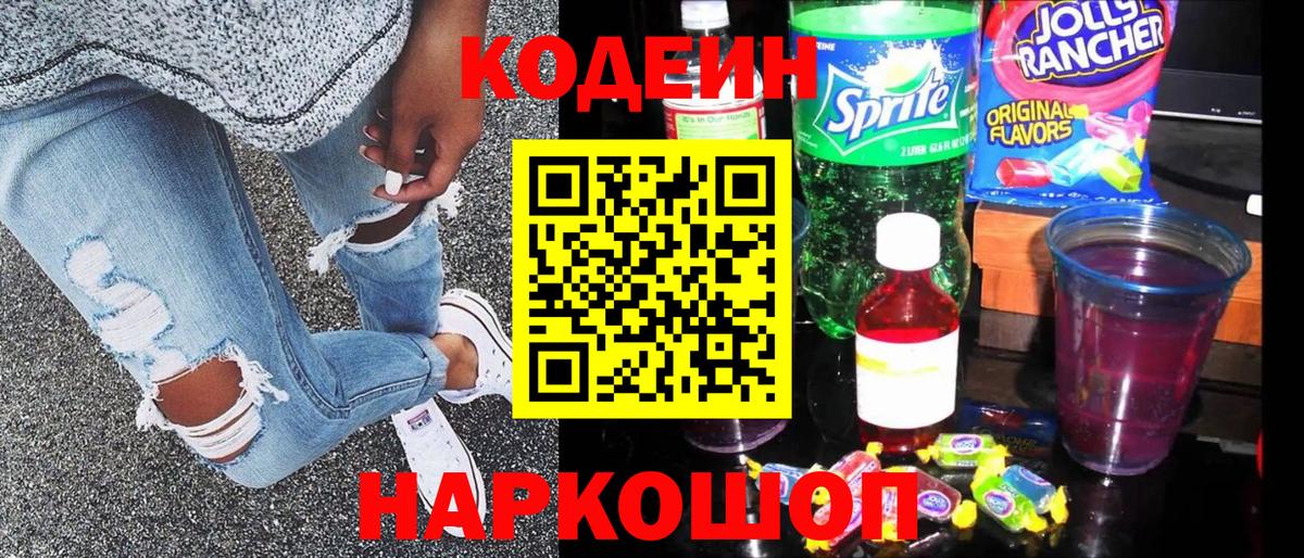 Кодеиновый сироп Lean напиток Lean (лин) Сосновоборск