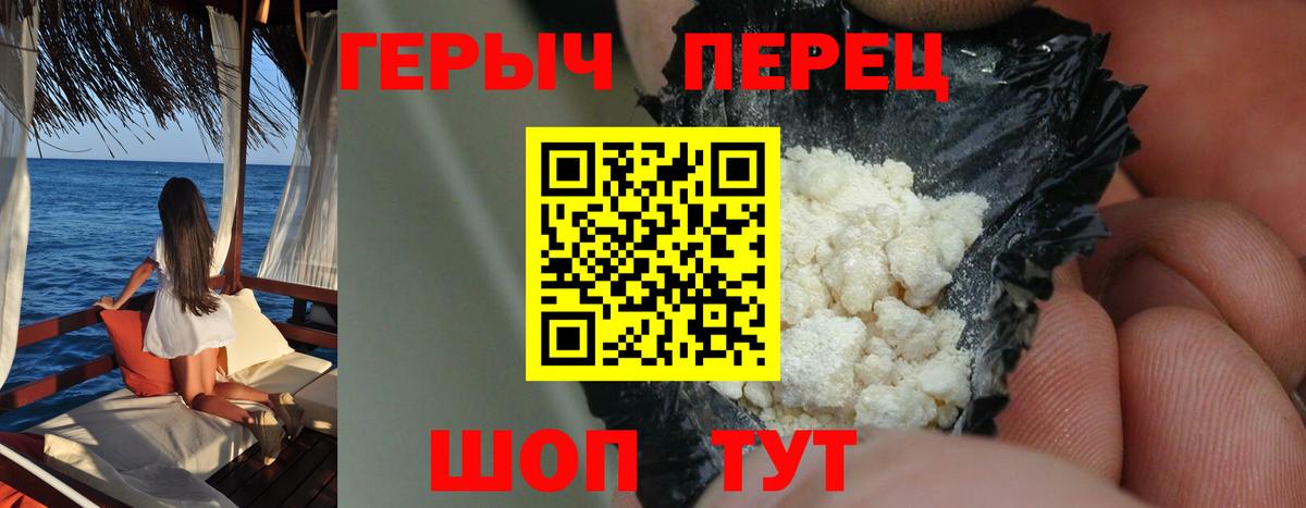 ГЕРОИН Heroin Сосновоборск