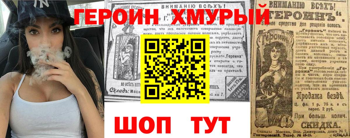 ГЕРОИН хмурый  Вход с VPN  ГЕРОИН  Сосновоборск 