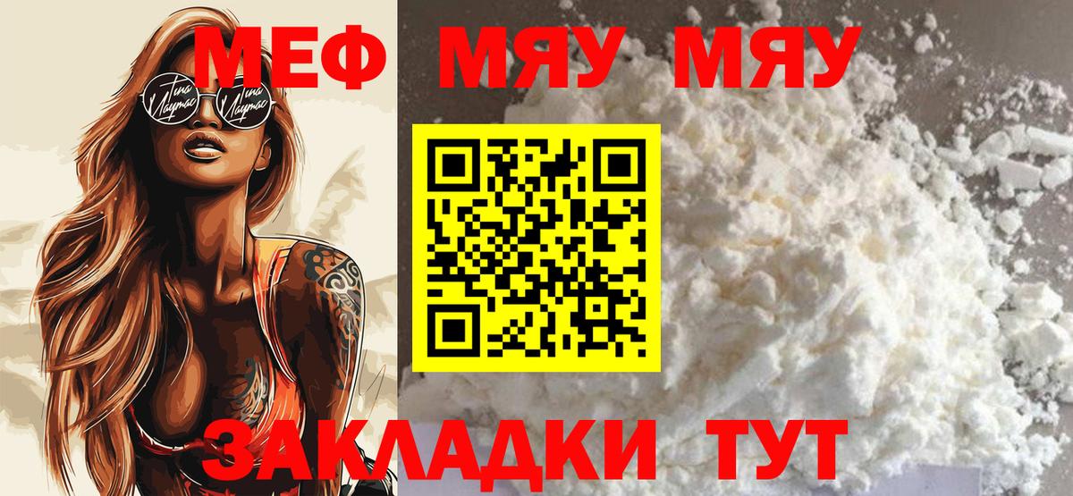 МЕФ  Меф VHQ  Вход с VPN  МЕФ мука  Сосновоборск 