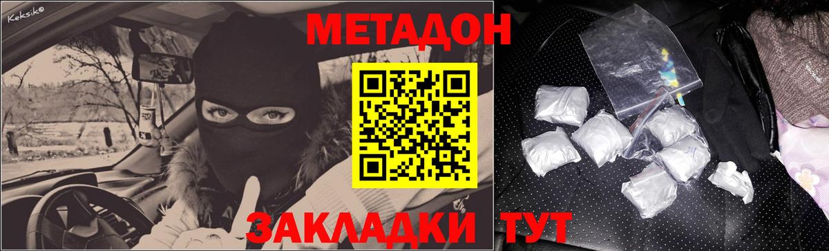 МЕТАДОН кристалл  Вход с VPN  Сосновоборск 