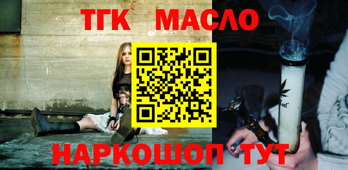 ТГК гашишное масло Сосновоборск